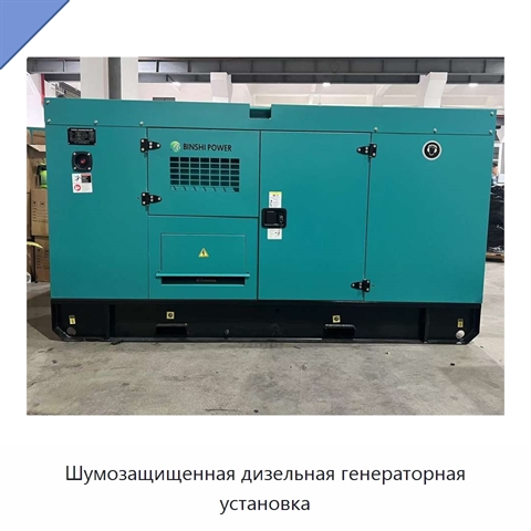 Шумозащищенная дизельная генераторная установка