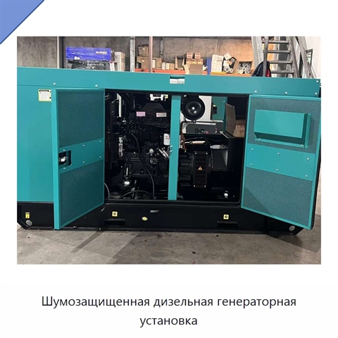 Шумозащищенная дизельная генераторная установка