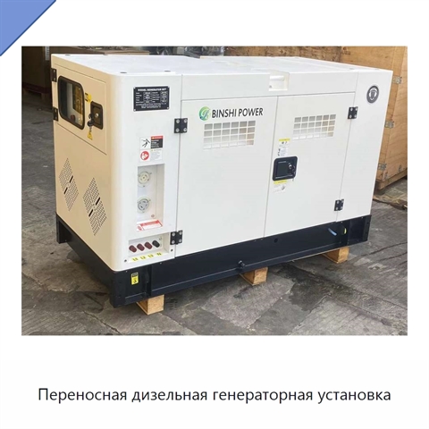 Переносная дизельная генераторная установка