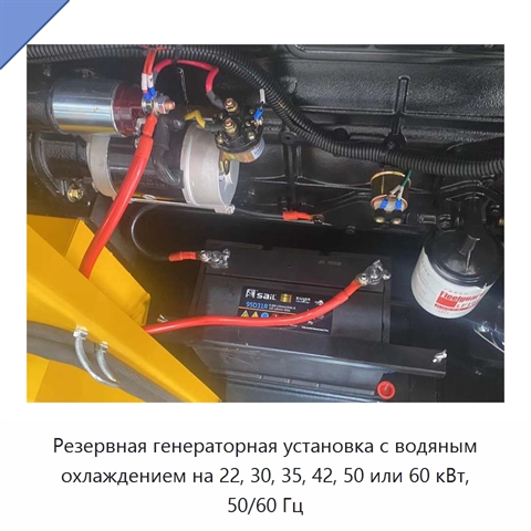 Резервная генераторная установка с водяным охлаждением на 22, 30, 35, 42, 50 или 60 кВт, 50/60 Гц
