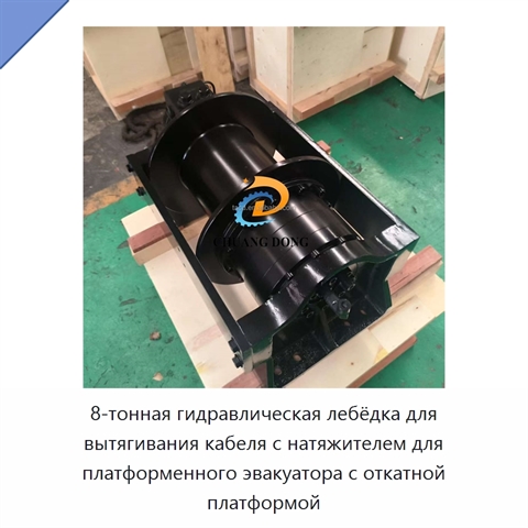 8-тонная гидравлическая лебёдка для вытягивания кабеля с натяжителем для платформенного эвакуатора с откатной платформой