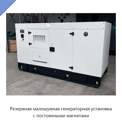 Резервная малошумная генераторная установка с постоянными магнитами