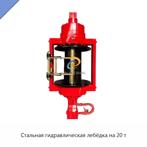 Стальная гидравлическая лебёдка на 20 т