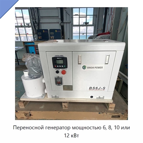 Переносной генератор мощностью 6, 8, 10 или 12 кВт