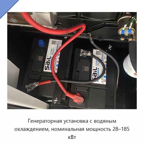 Генераторная установка с водяным охлаждением, номинальная мощность 28–185 кВт