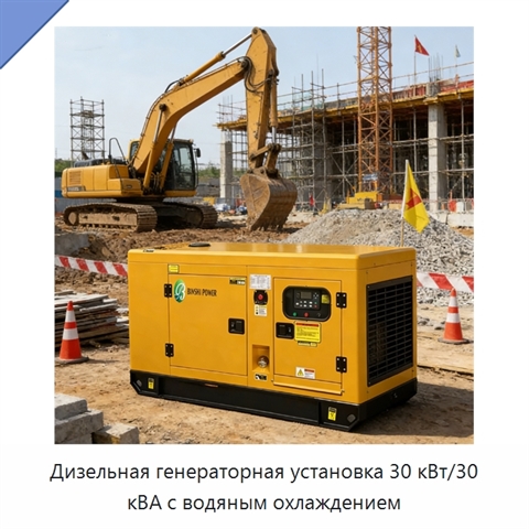 Дизельная генераторная установка 30 кВт/30 кВА с водяным охлаждением