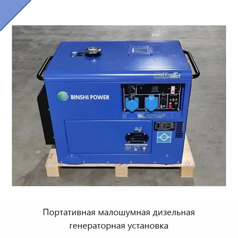 Портативная малошумная дизельная генераторная установка