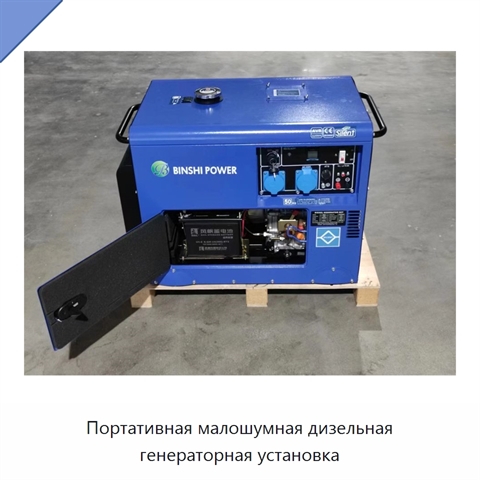 Портативная малошумная дизельная генераторная установка