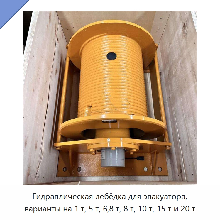 Гидравлическая лебёдка для эвакуатора, варианты на 1 т, 5 т, 6,8 т, 8 т, 10 т, 15 т и 20 т — Гидравлические лебедки