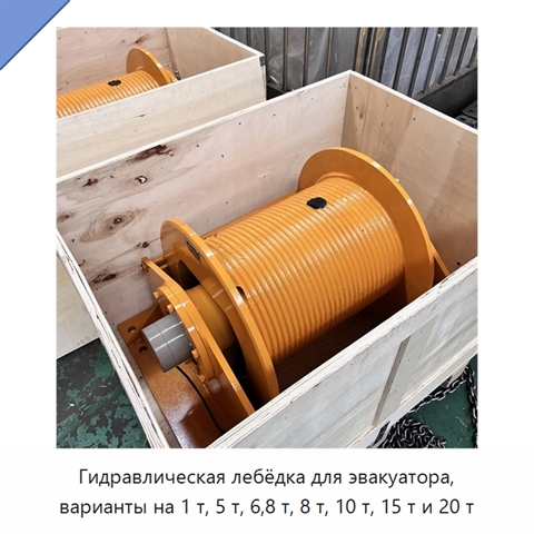 Гидравлическая лебёдка для эвакуатора, варианты на 1 т, 5 т, 6,8 т, 8 т, 10 т, 15 т и 20 т