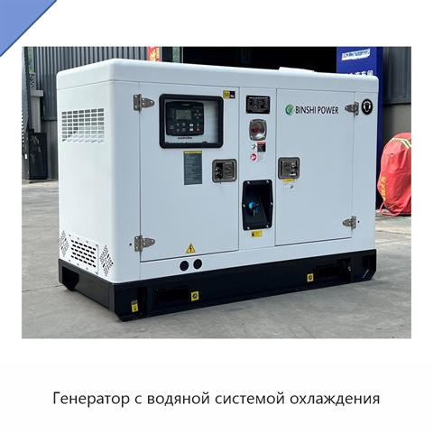 Генератор с водяной системой охлаждения