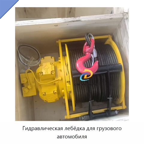Гидравлическая лебёдка для грузового автомобиля
