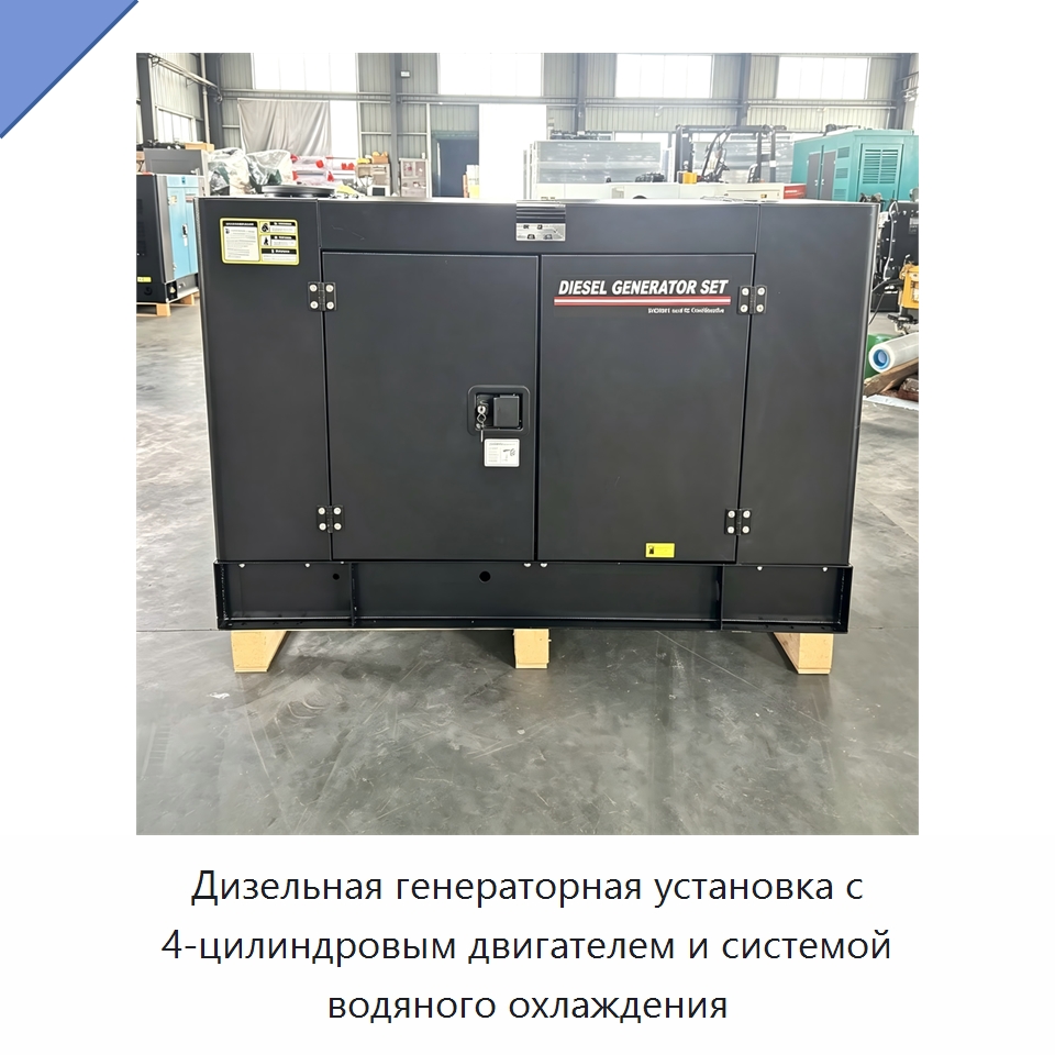 Дизельная генераторная установка с 4-цилиндровым двигателем и системой водяного охлаждения — Дизельные генераторы