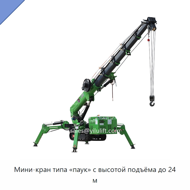 Мини-кран типа «паук» с высотой подъёма до 24 м — Краны