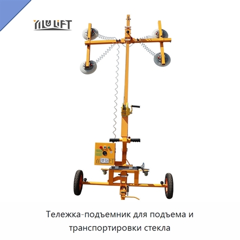 Тележка-подъемник для подъема и транспортировки стекла