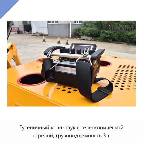 Гусеничный кран-паук с телескопической стрелой, грузоподъёмность 3 т