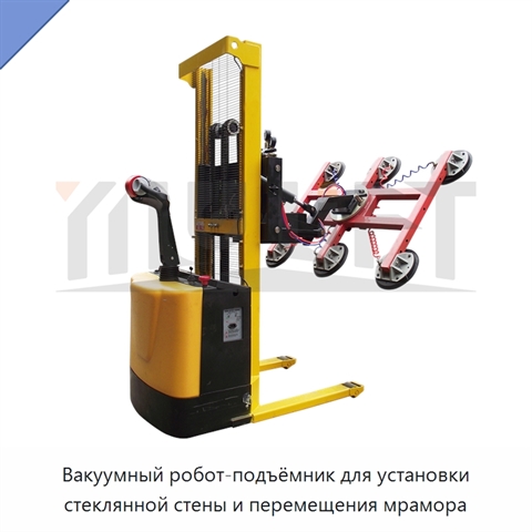 Вакуумный робот-подъёмник для установки стеклянной стены и перемещения мрамора