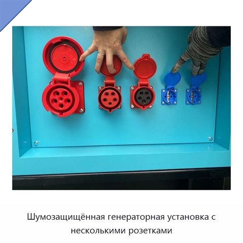 Шумозащищённая генераторная установка с несколькими розетками