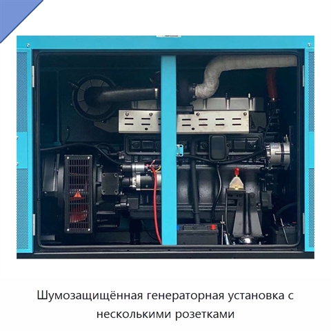 Шумозащищённая генераторная установка с несколькими розетками