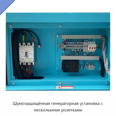 Шумозащищённая генераторная установка с несколькими розетками