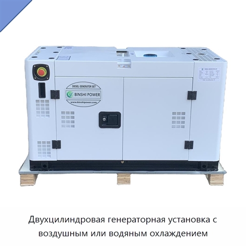 Двухцилиндровая генераторная установка с воздушным или водяным охлаждением