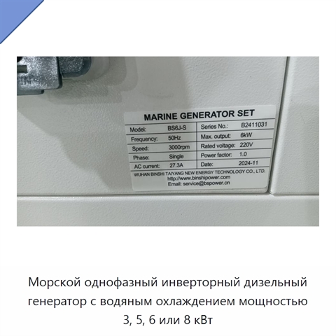 Морской однофазный инверторный дизельный генератор с водяным охлаждением мощностью 3, 5, 6 или 8 кВт