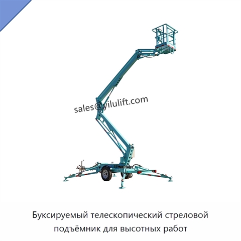 Буксируемый телескопический стреловой подъёмник для высотных работ
