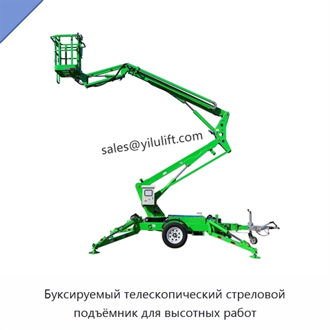 Буксируемый телескопический стреловой подъёмник для высотных работ