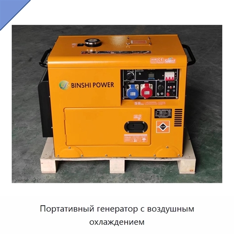 Портативный генератор с воздушным охлаждением