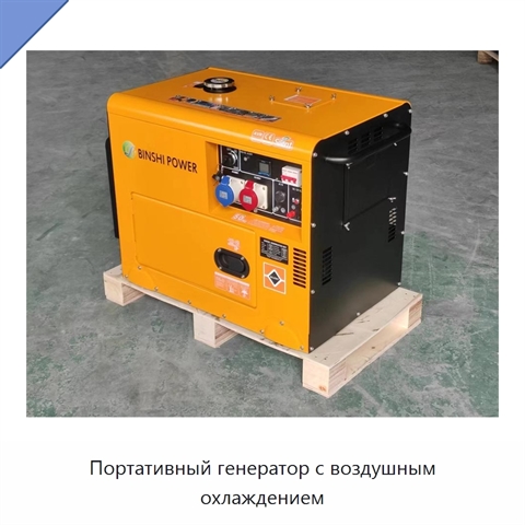 Портативный генератор с воздушным охлаждением