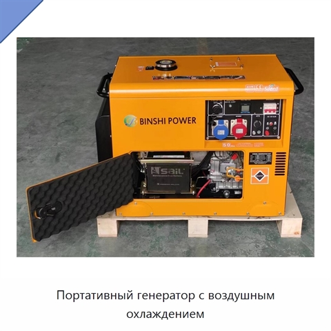 Портативный генератор с воздушным охлаждением