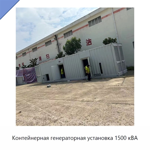 Контейнерная генераторная установка 1500 кВА