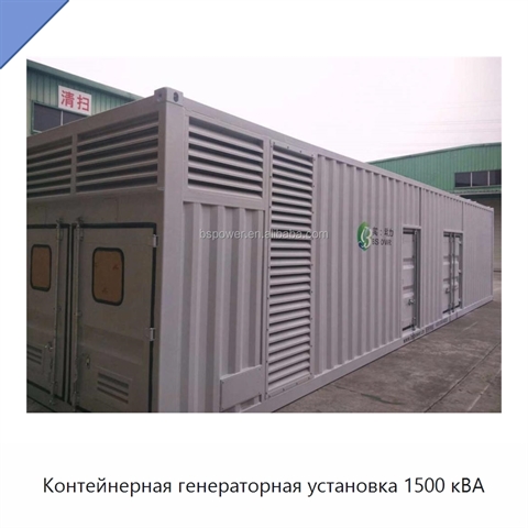 Контейнерная генераторная установка 1500 кВА
