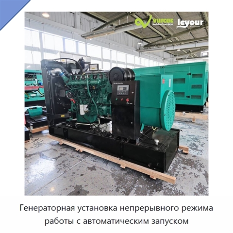 Генераторная установка непрерывного режима работы с автоматическим запуском