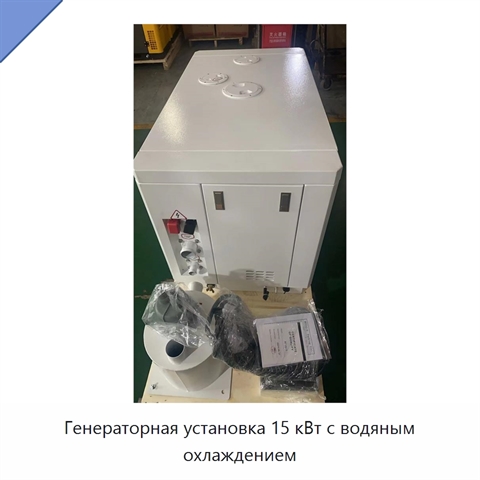Генераторная установка 15 кВт с водяным охлаждением