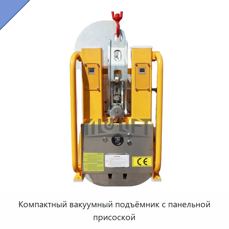 Компактный вакуумный подъёмник с панельной присоской — Вакуумные грузозахваты