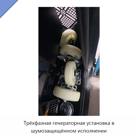 Трёхфазная генераторная установка в шумозащищённом исполнении
