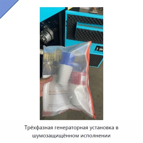 Трёхфазная генераторная установка в шумозащищённом исполнении