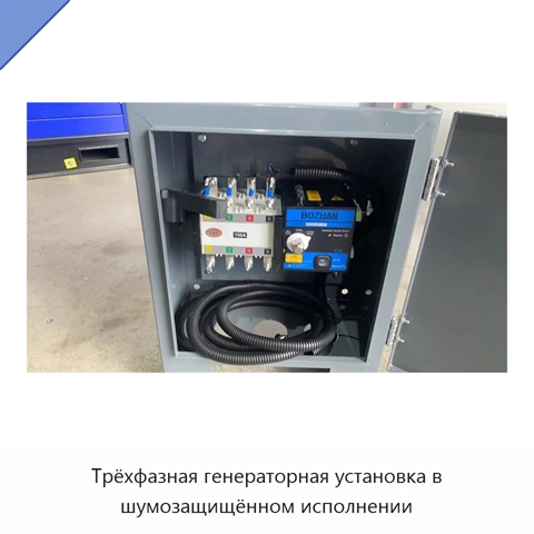 Трёхфазная генераторная установка в шумозащищённом исполнении
