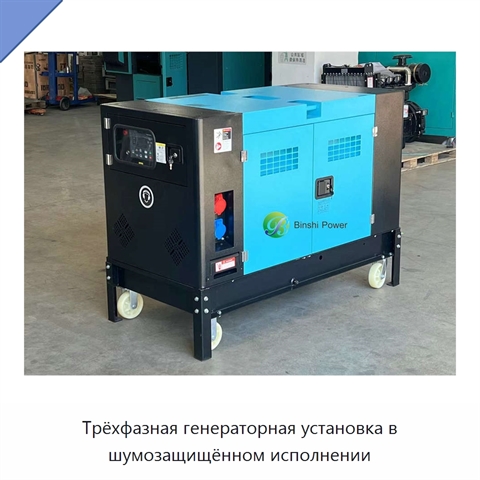 Трёхфазная генераторная установка в шумозащищённом исполнении