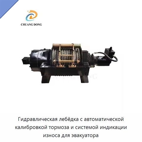 Гидравлическая лебёдка с автоматической калибровкой тормоза и системой индикации износа для эвакуатора