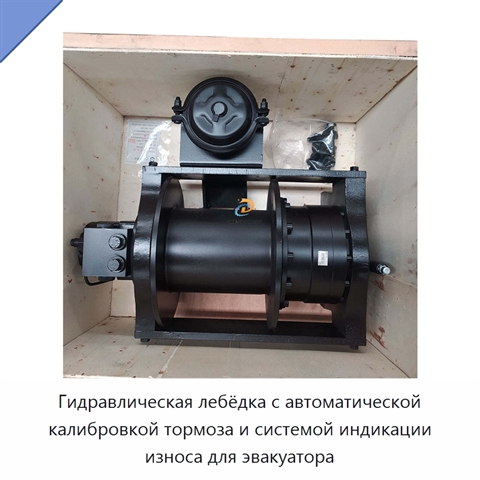 Гидравлическая лебёдка с автоматической калибровкой тормоза и системой индикации износа для эвакуатора