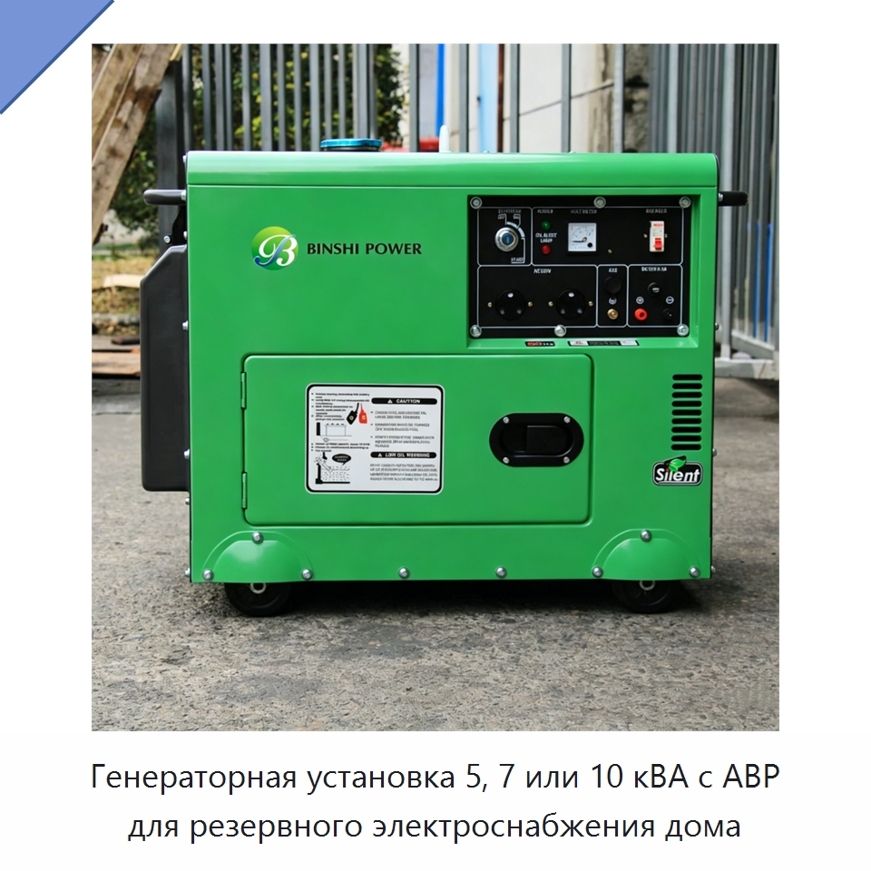 Генераторная установка 5, 7 или 10 кВА с АВР для резервного электроснабжения дома — Дизельные генераторы