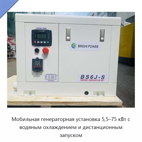 Мобильная генераторная установка 5,5–75 кВт с водяным охлаждением и дистанционным запуском
