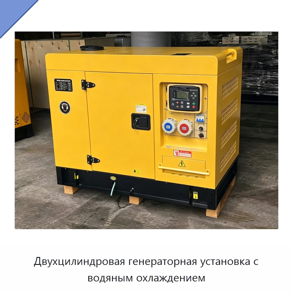 Двухцилиндровая генераторная установка с водяным охлаждением — Дизельные генераторы