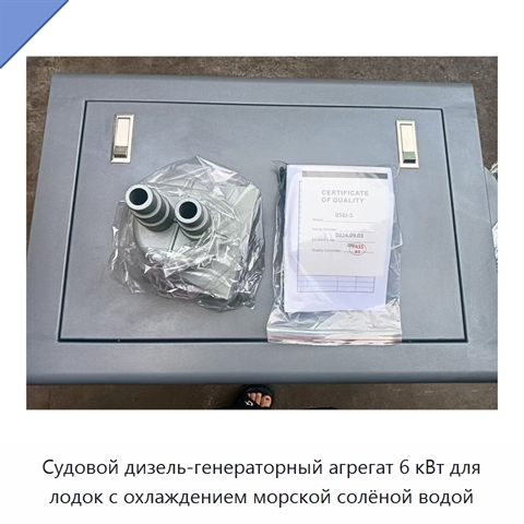 Судовой дизель-генераторный агрегат 6 кВт для лодок с охлаждением морской солёной водой
