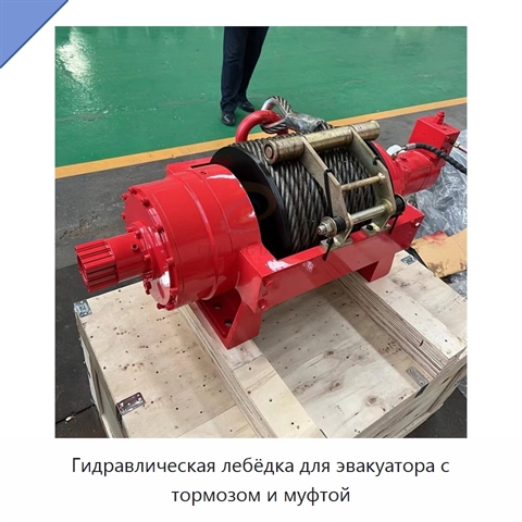 Гидравлическая лебёдка для эвакуатора с тормозом и муфтой