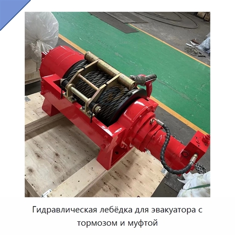 Гидравлическая лебёдка для эвакуатора с тормозом и муфтой