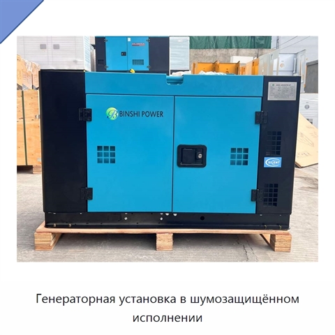 Генераторная установка в шумозащищённом исполнении