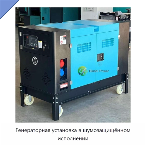 Генераторная установка в шумозащищённом исполнении